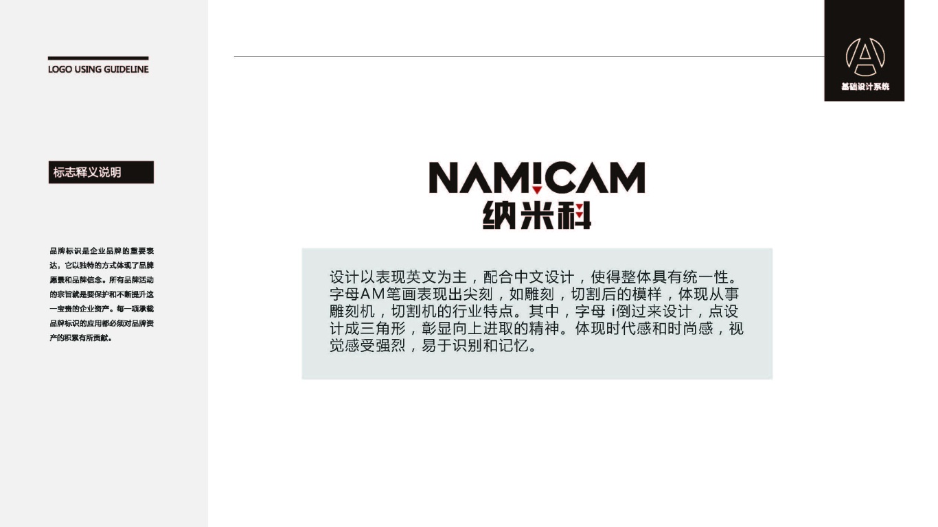 NAMiCAM (纳米科)LOGO设计中标图2