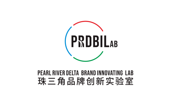 PRDBILab珠三角品牌創新實驗室
