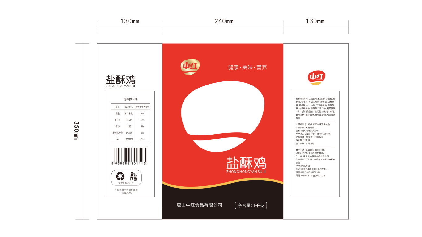 唐山中红食品有限公司包装设计中标图2