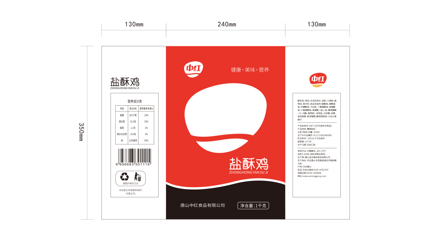 唐山中红食品有限公司包装设计中标图0