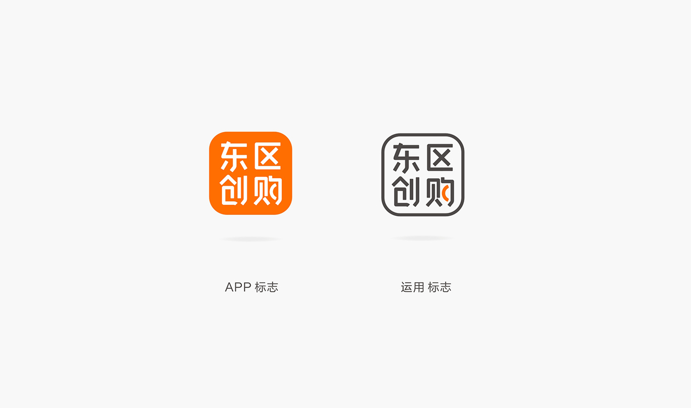 东区创购 APP图0