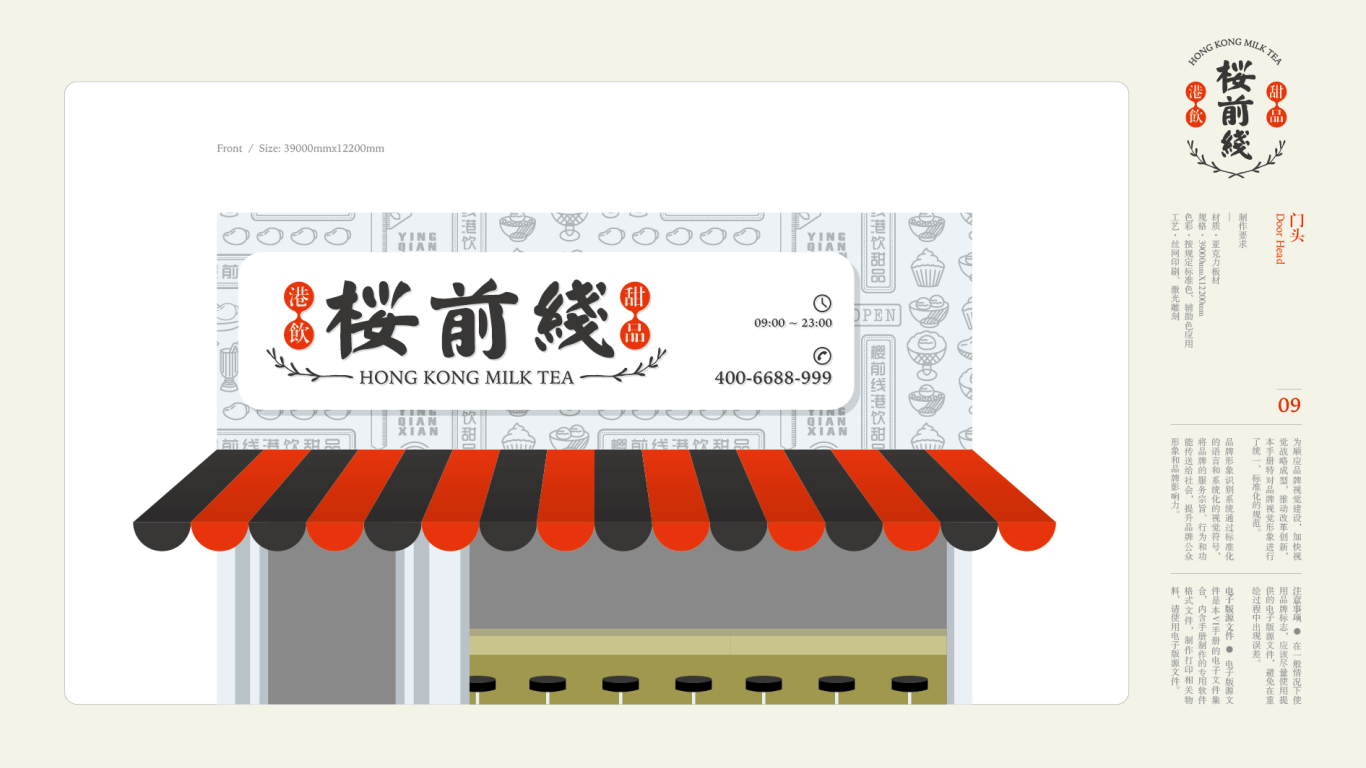 櫻前線港飲甜品品牌VI設計中標圖12