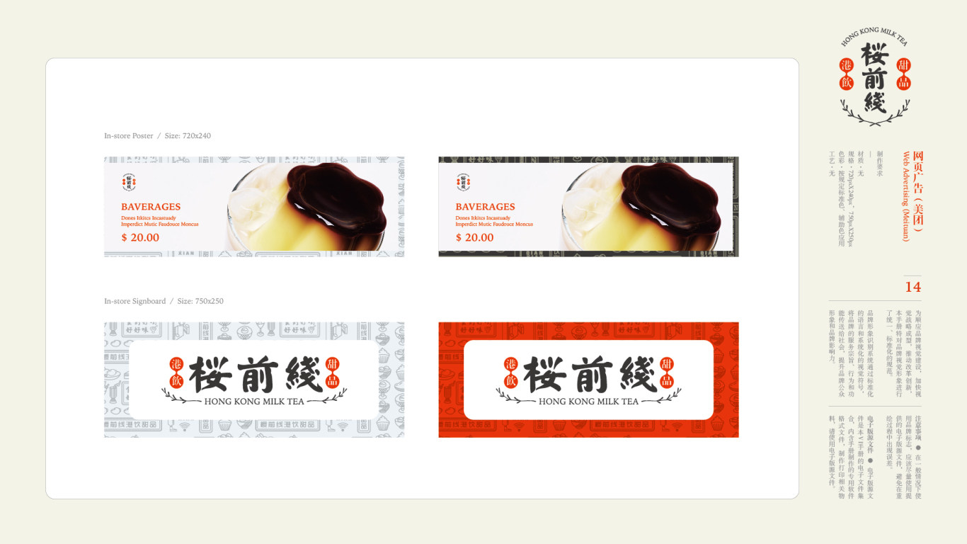 櫻前線港飲甜品品牌VI設計中標圖17