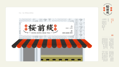 櫻前線港飲甜品品牌VI設計