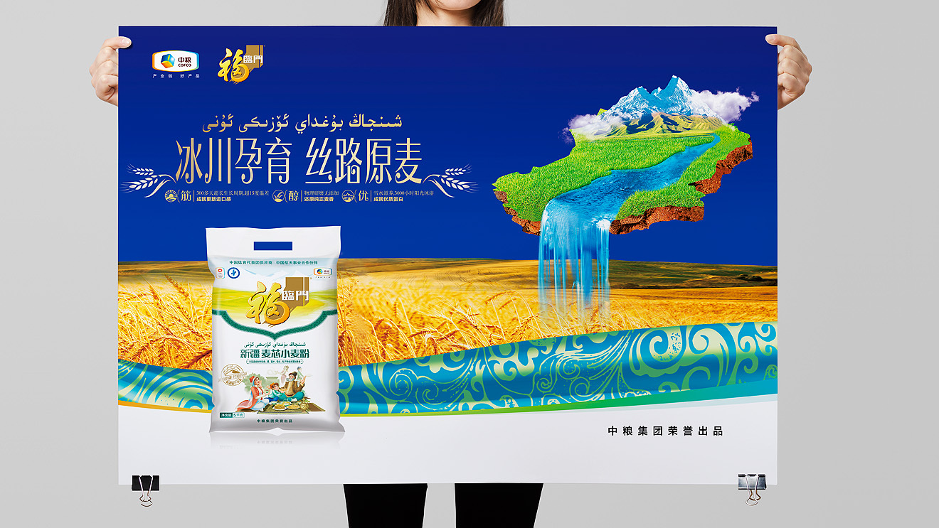 中粮国际新疆麦芯小麦粉包装及主视觉海报图2