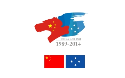 中國與密克羅尼西亞聯邦建交25周年