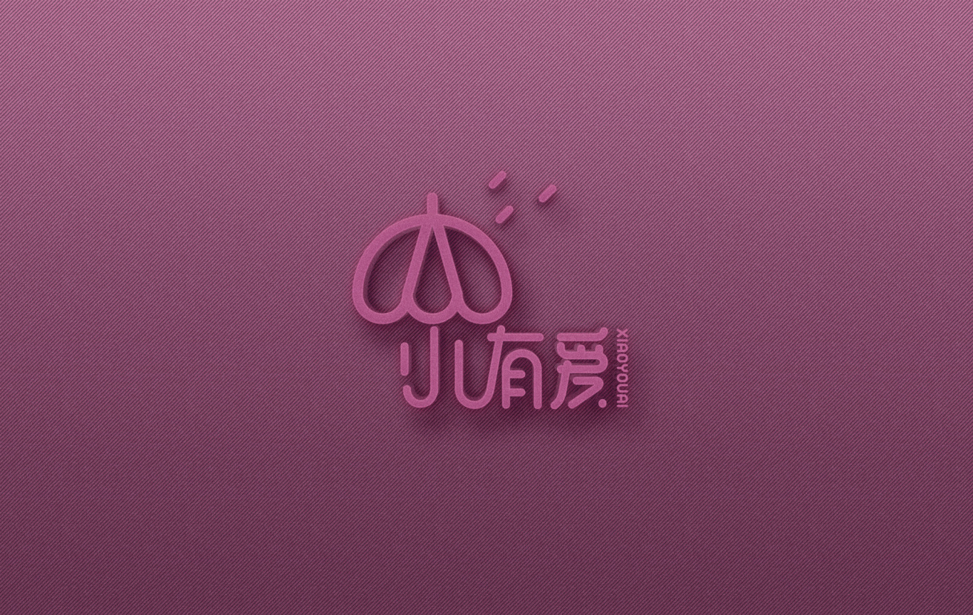 <小有爱>雨伞logo设计图4