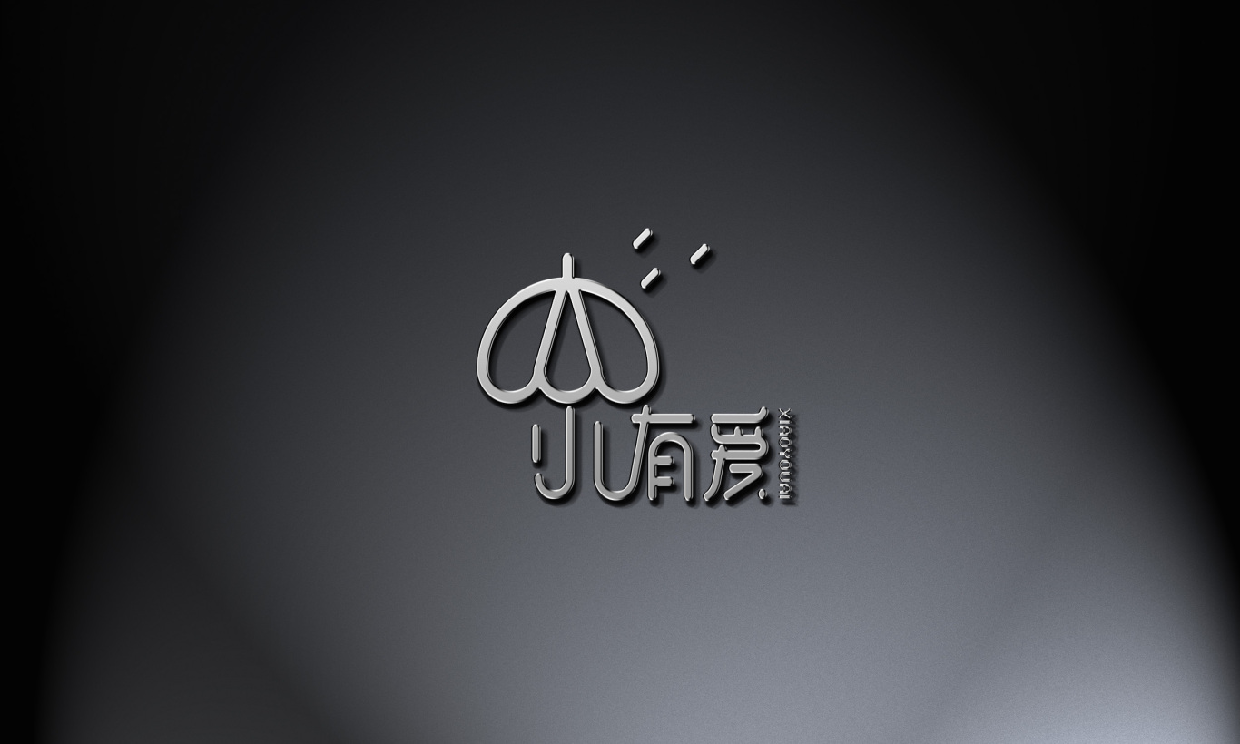 <小有爱>雨伞logo设计图5