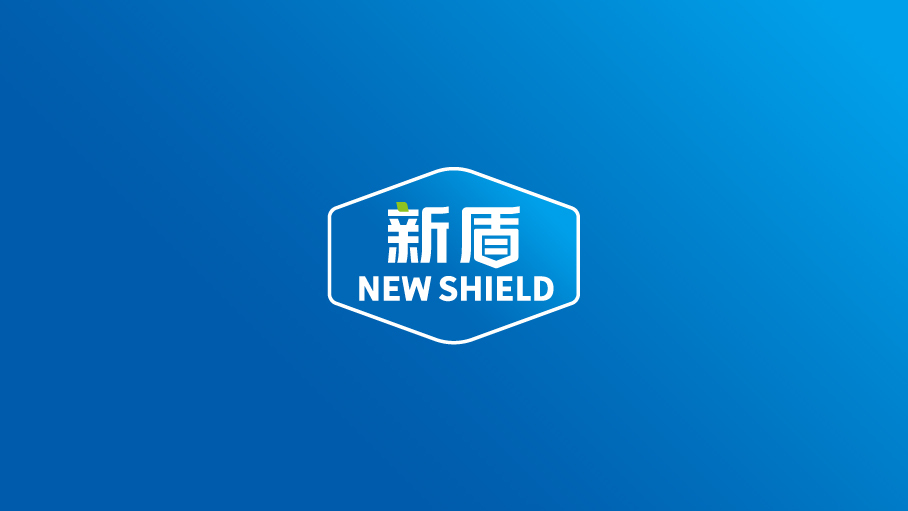 新盾LOGO设计中标图0