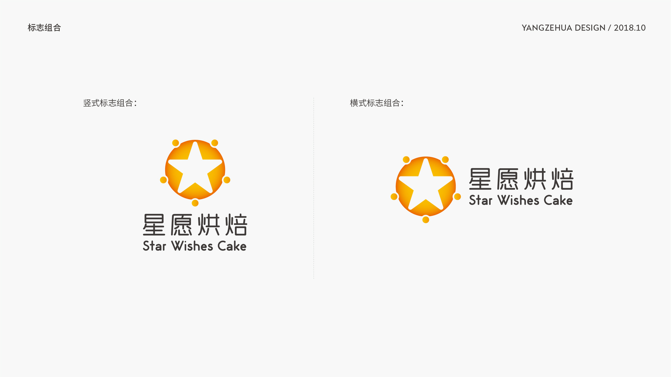 星愿品牌形象设计图12