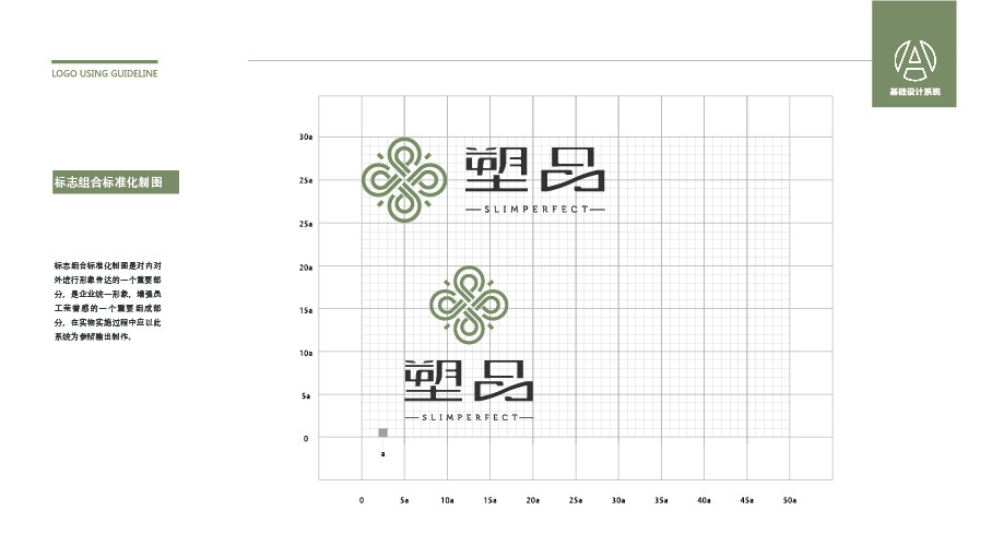 塑品 slimperfect LOGO設(shè)計中標(biāo)圖3