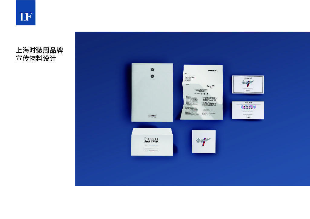 上海时装周品牌宣传物料设计图0