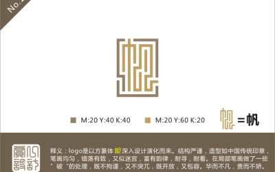 帆-字体logo设计