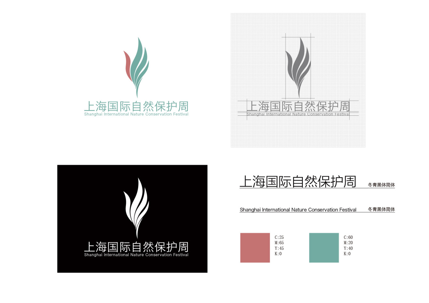 上海自然保护周logo征集作品图0