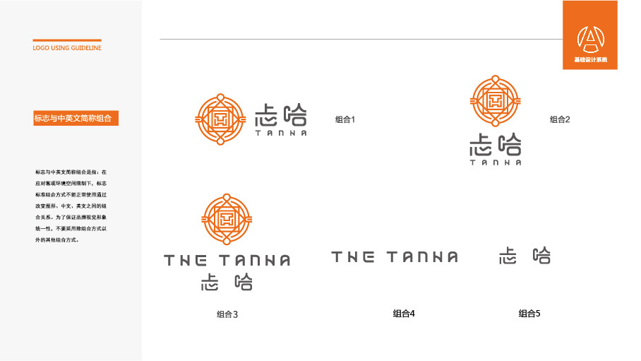 忐哈 Tanha LOGO设计中标图7