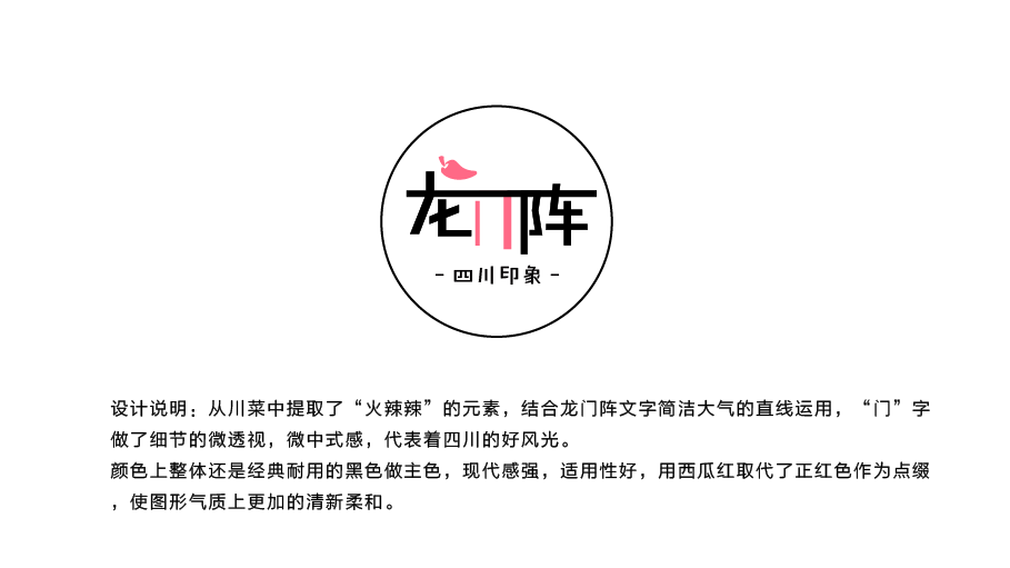 龙门阵川菜品牌logo设计图2