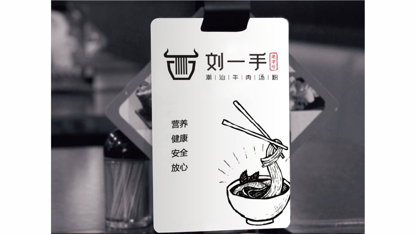 刘一手潮汕餐饮品牌LOGO设计中标图9