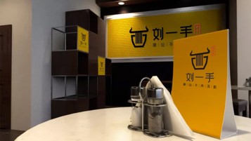 劉一手潮汕餐飲品牌LOGO設計