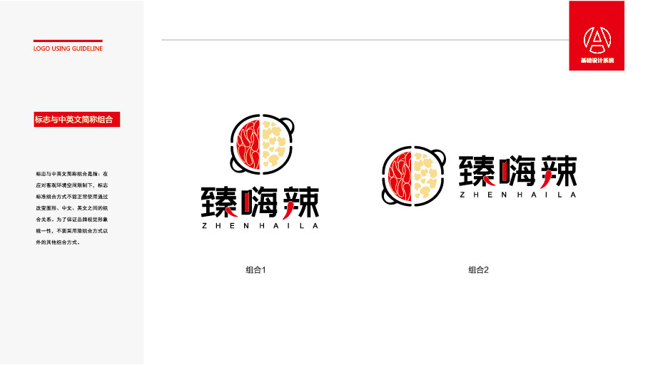 臻嗨辣LOGO設計中標圖2