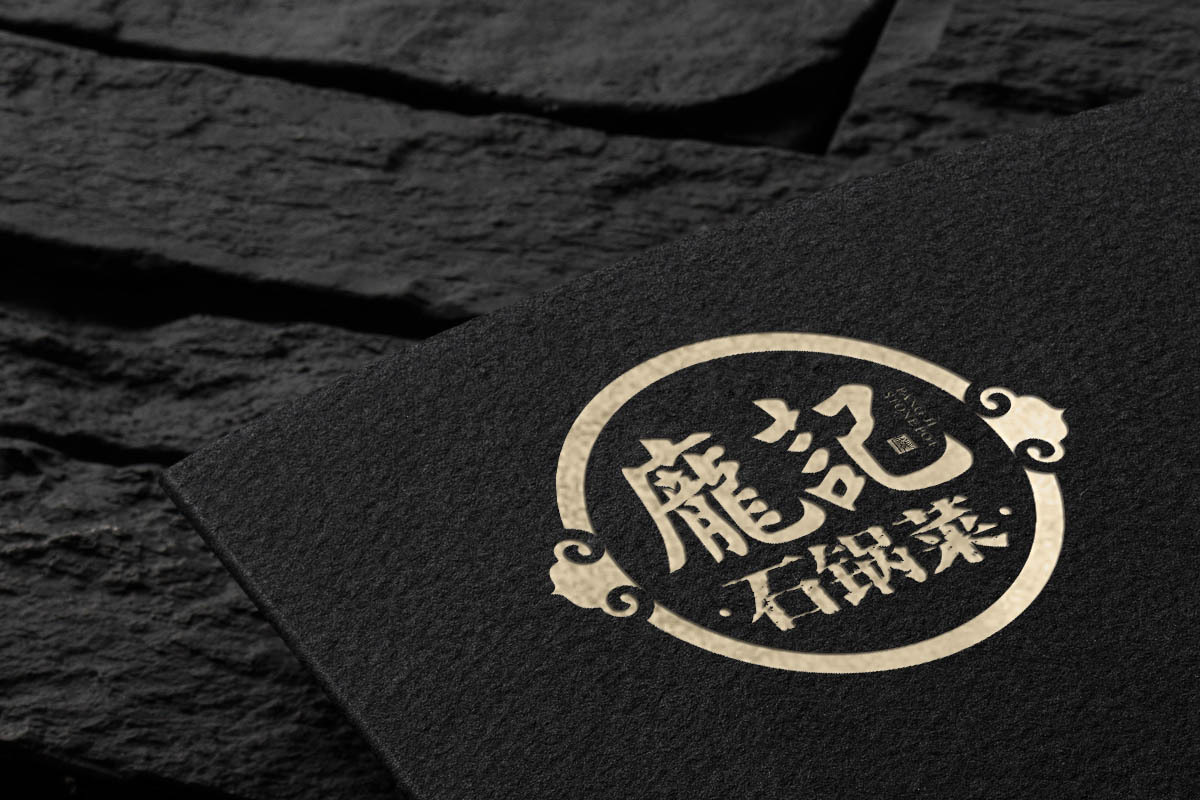 庞记石锅菜品牌形象设计图1