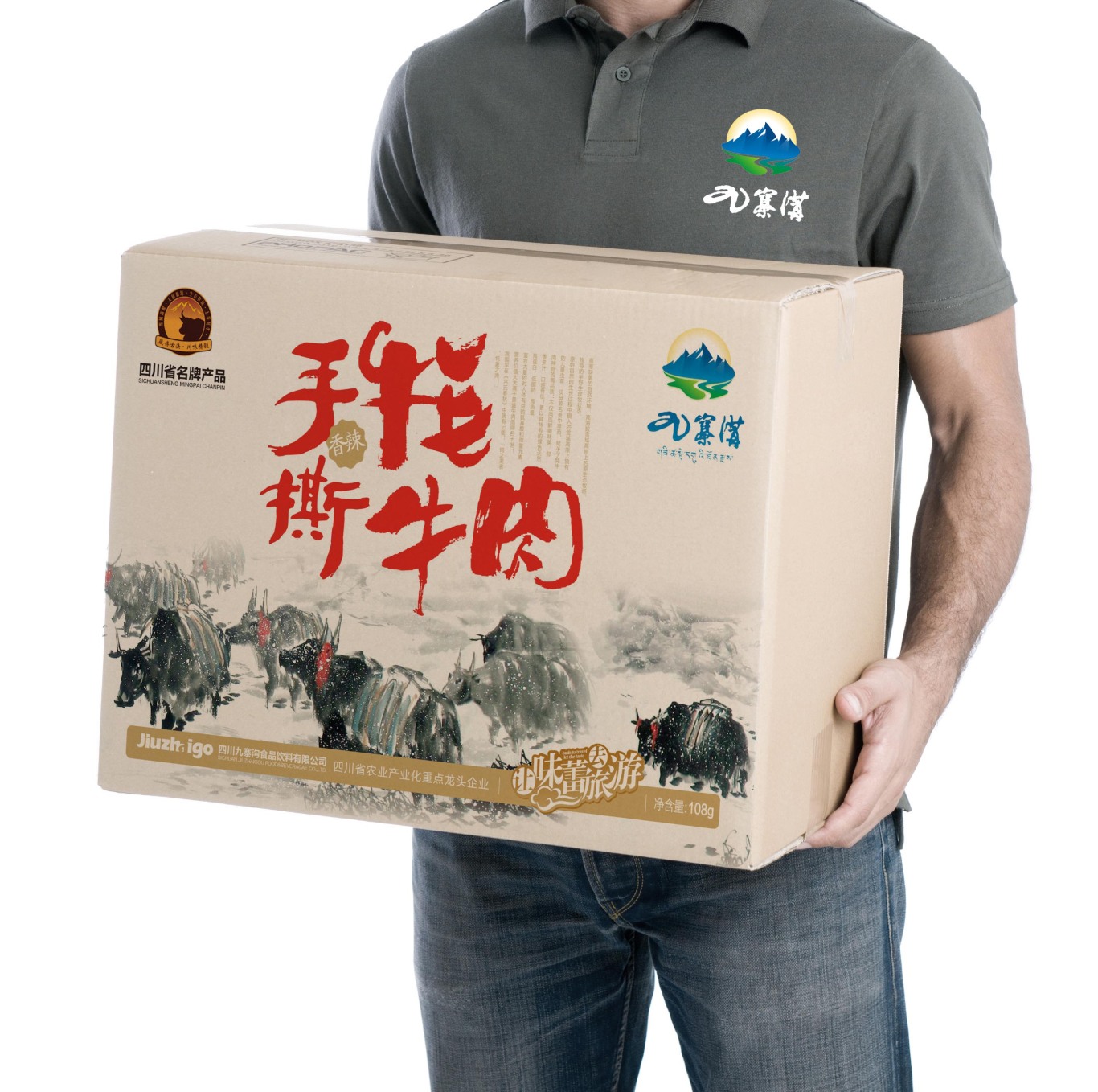 九寨沟牦牛肉品牌形象设计+包装设计+推广物料设计图5