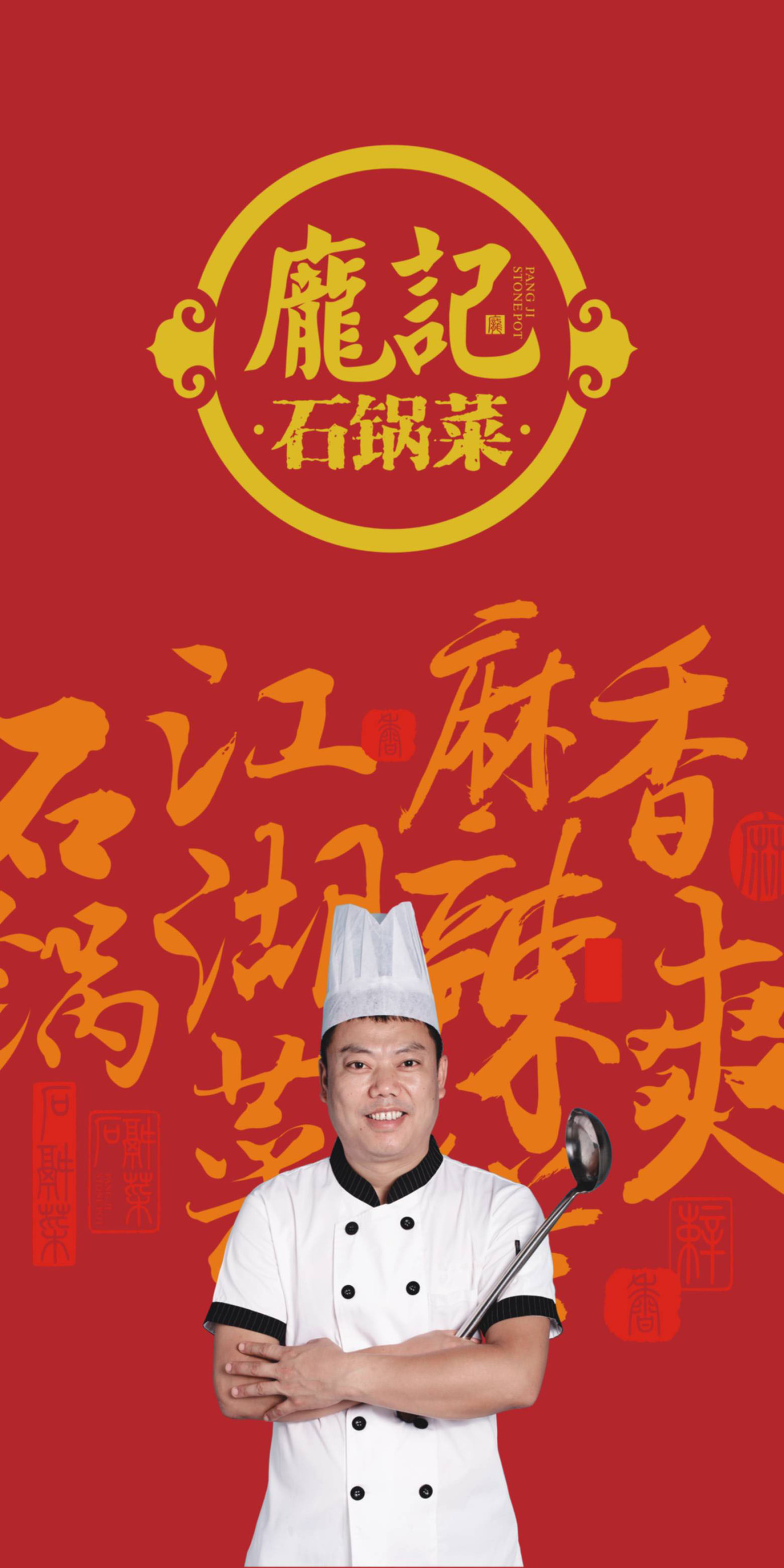 庞记石锅菜品牌形象设计图5