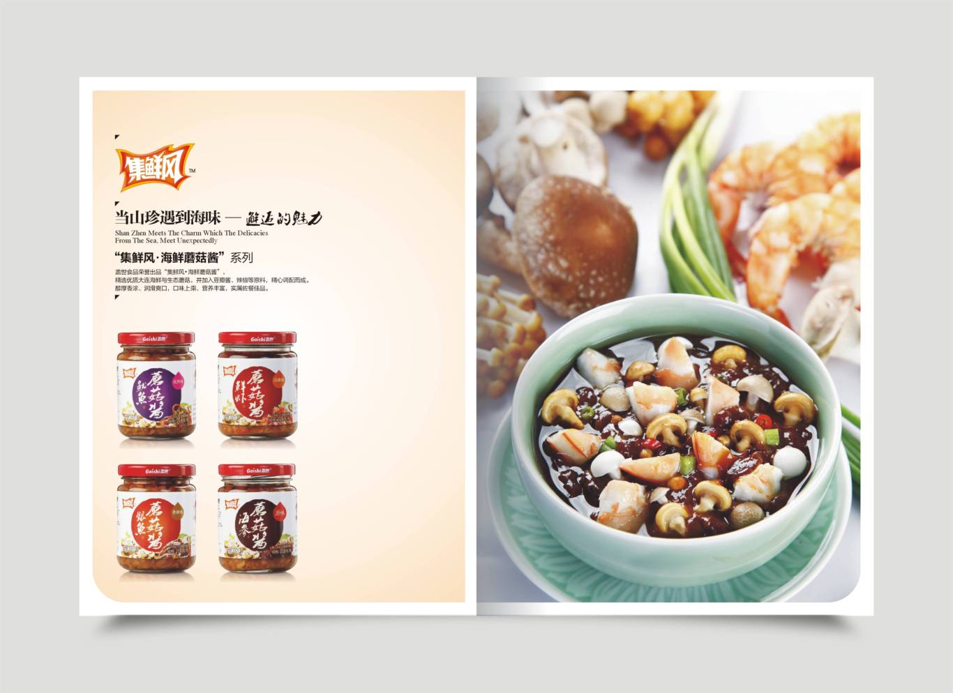 集鲜风海鲜蘑菇酱品牌形象设计+包装设计+推广物料设计图5