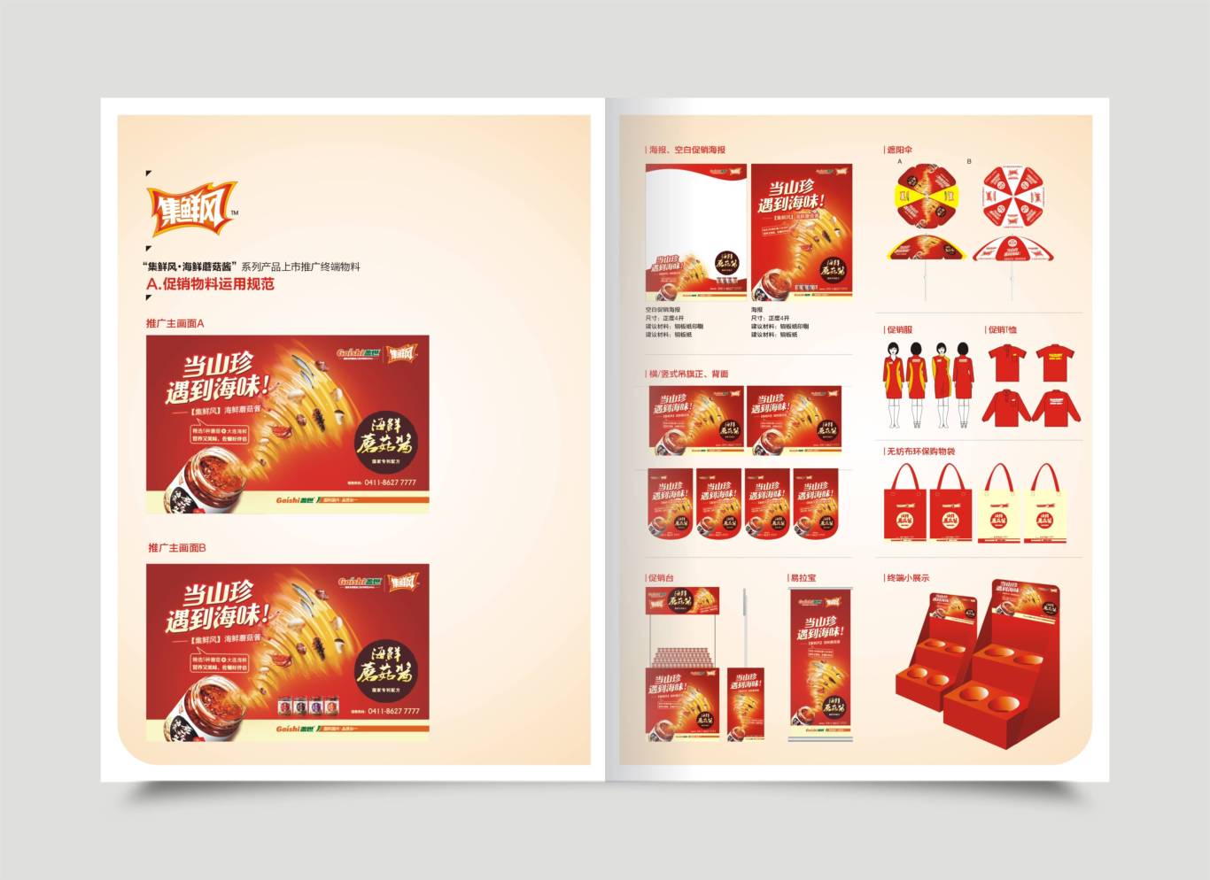 集鲜风海鲜蘑菇酱品牌形象设计+包装设计+推广物料设计图6
