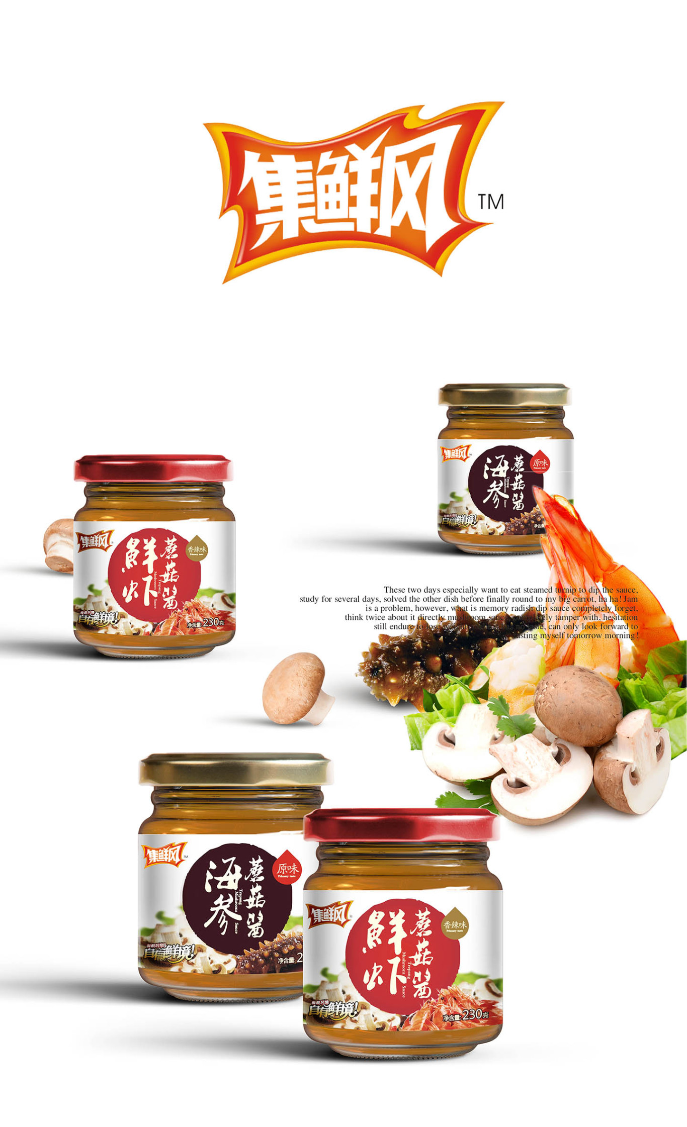 集鲜风海鲜蘑菇酱品牌形象设计+包装设计+推广物料设计图0