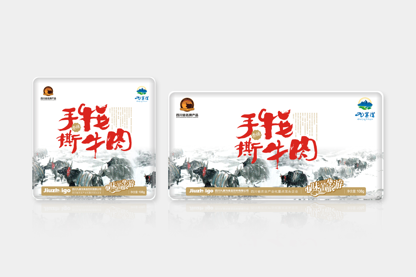 九寨沟牦牛肉品牌形象设计+包装设计+推广物料设计图3