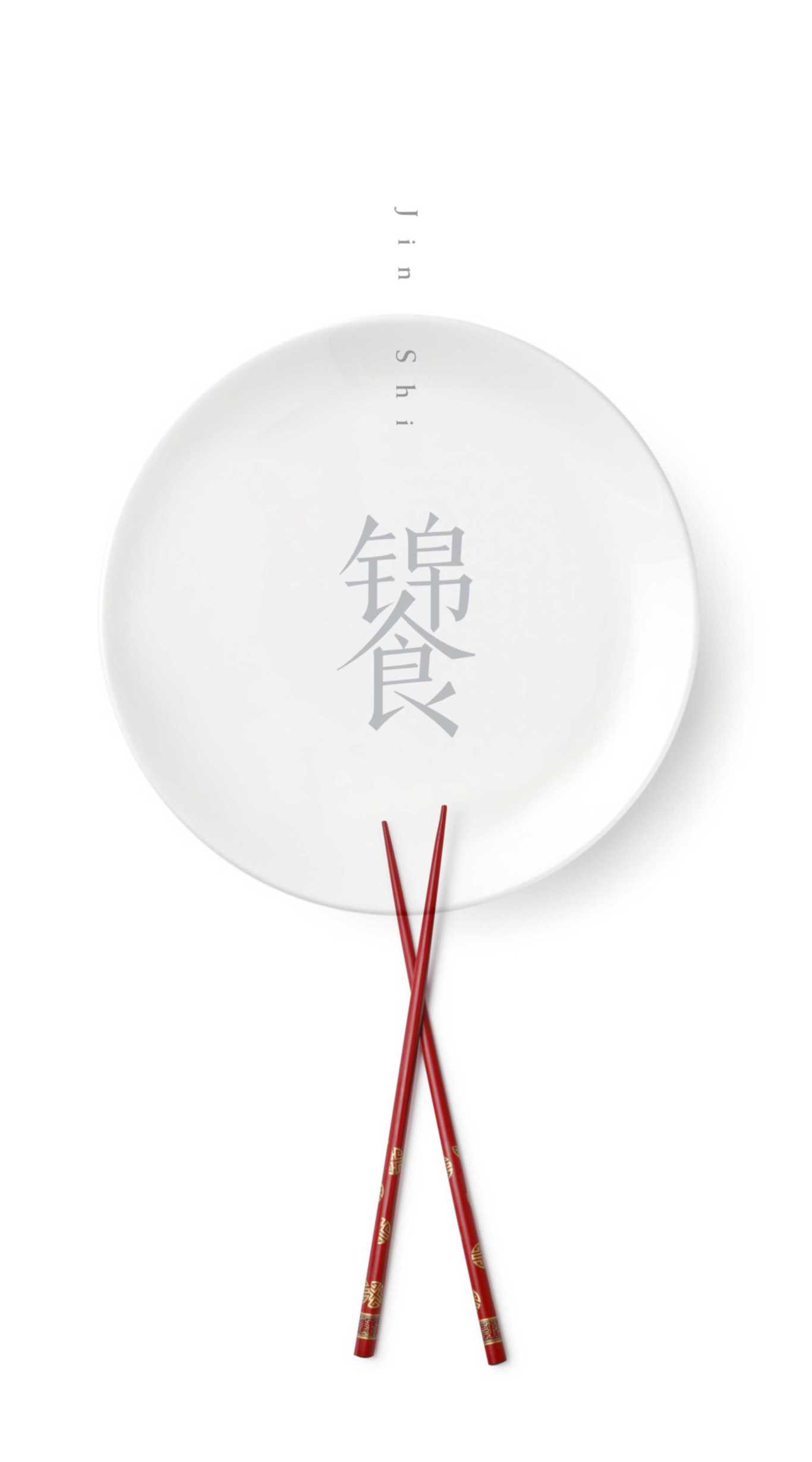 锦食餐饮品牌形象设计图4