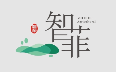 重慶智菲農業科技有限公司LOGO設計