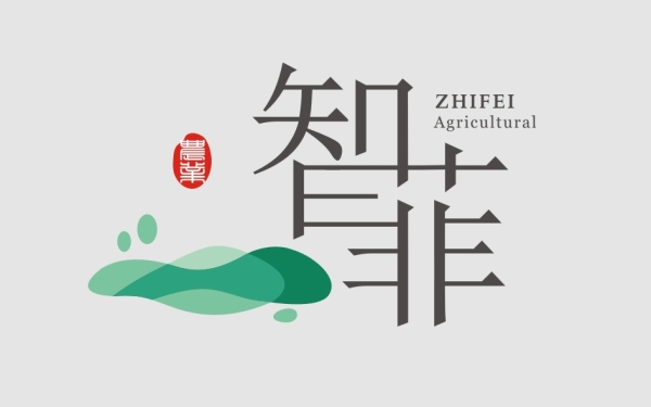 重庆智菲农业科技有限公司LOGO设计