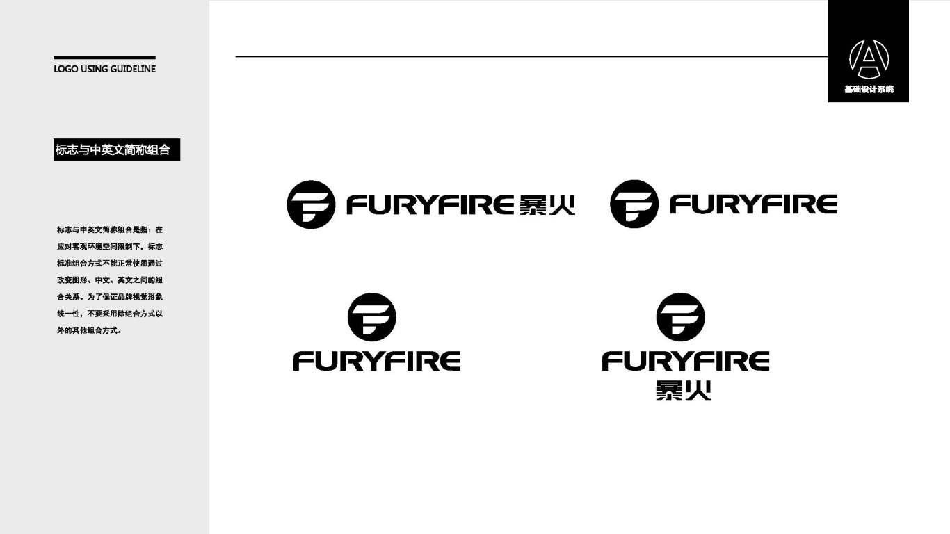 FuryFire LOGO设计中标图3