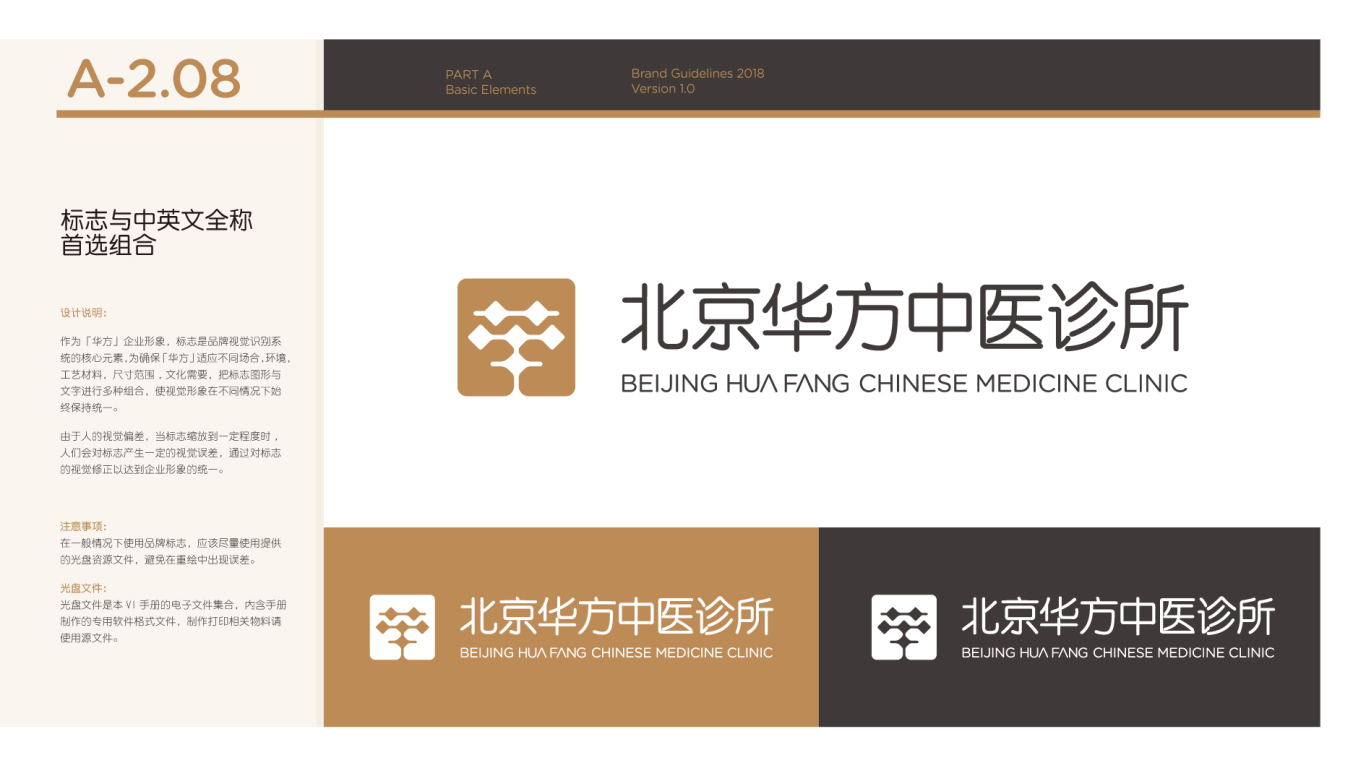 北京華方中醫診所公司vi設計中標圖16