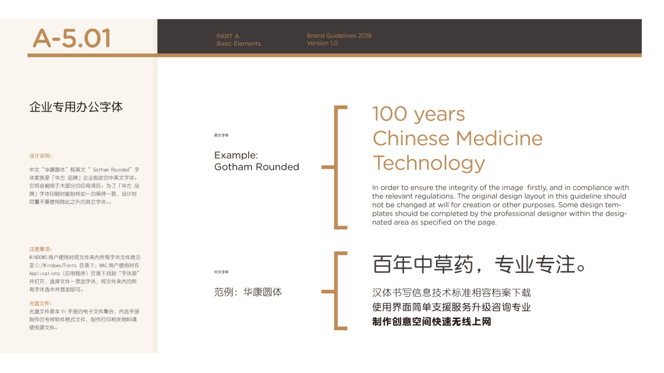 北京华方中医诊所公司vi设计中标图28