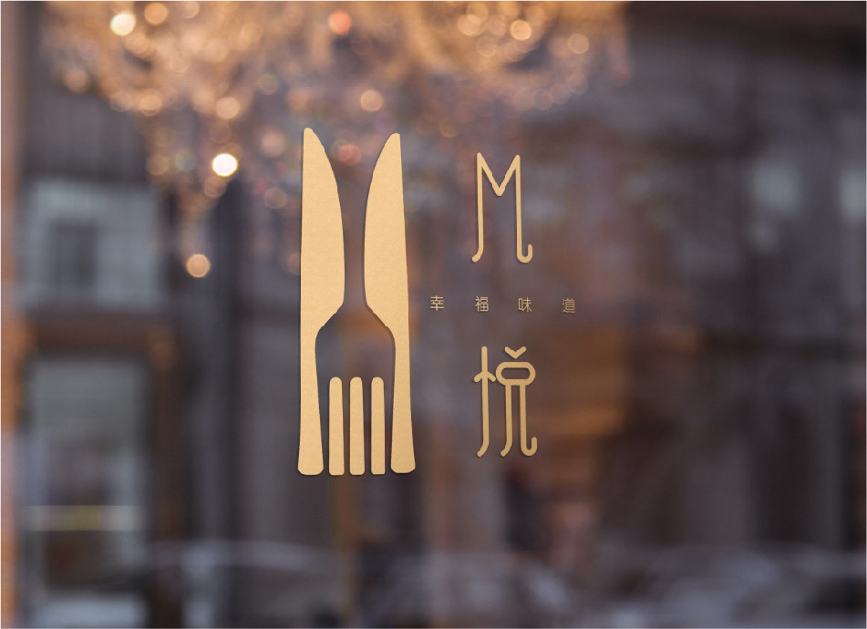 M悦餐厅设计图10