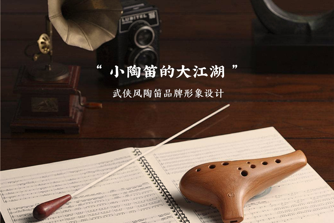 江湖笛乐器品牌vis全案设计图0