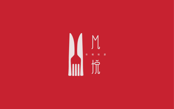 M悅餐廳設計