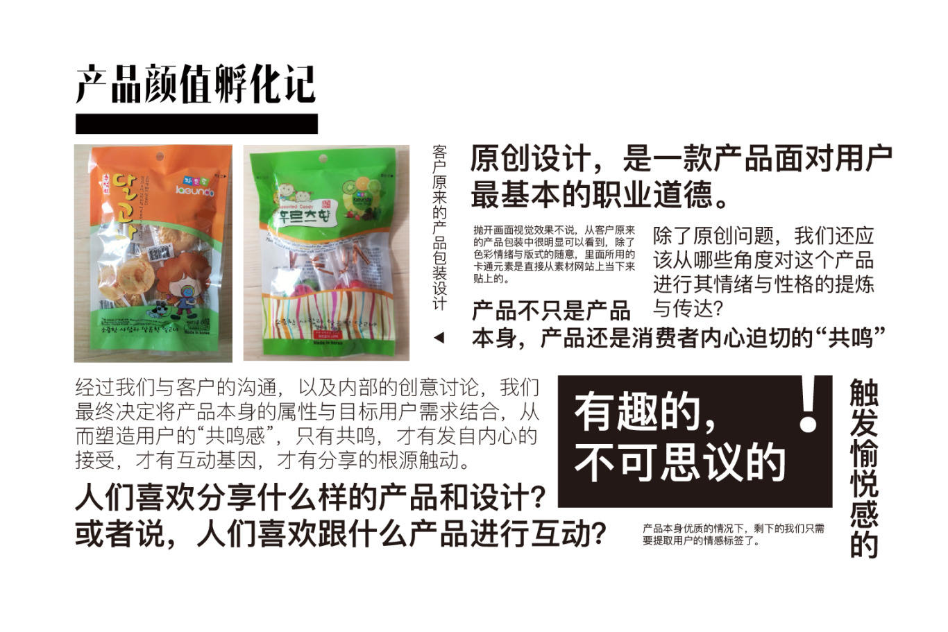 产品颜值孵化记：韩国慈恩岛棒棒糖包装策划设计图2