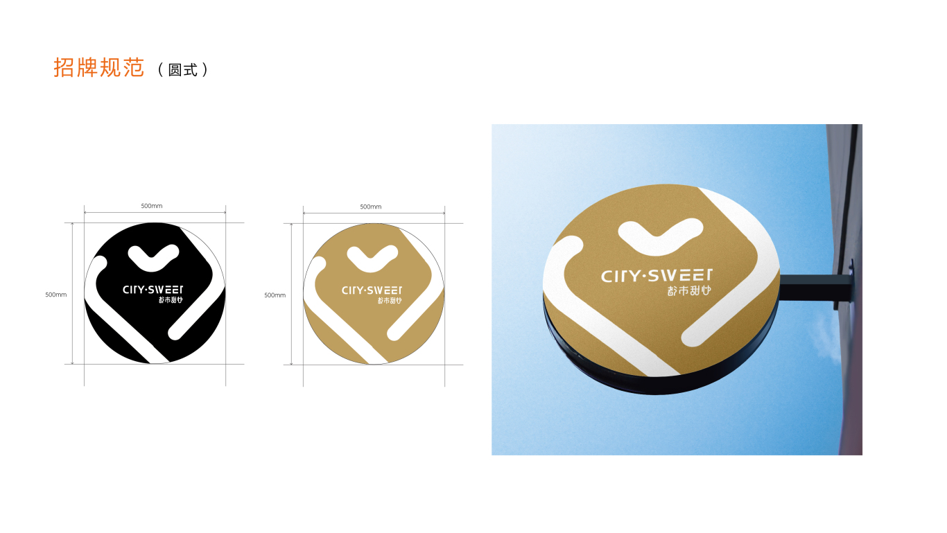 方舟设计【 CITYSWEET + 甜品烘焙连锁品牌形象设计 】图108