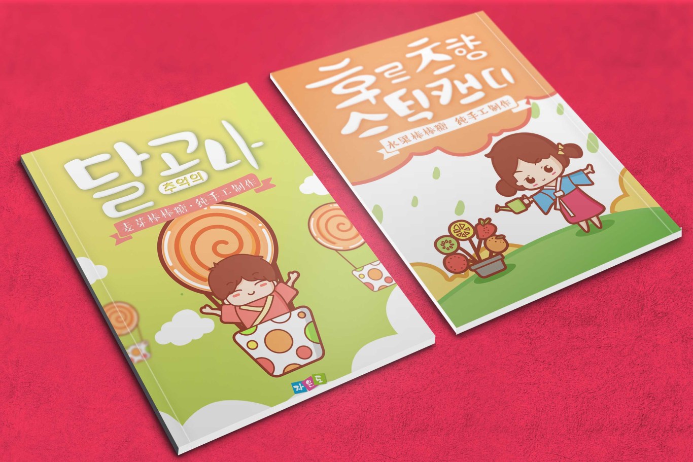 产品颜值孵化记：韩国慈恩岛棒棒糖包装策划设计图17