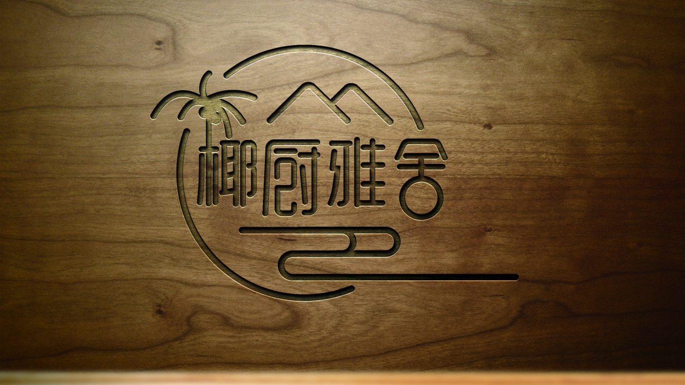 椰厨雅舍品牌logo设计中标图8