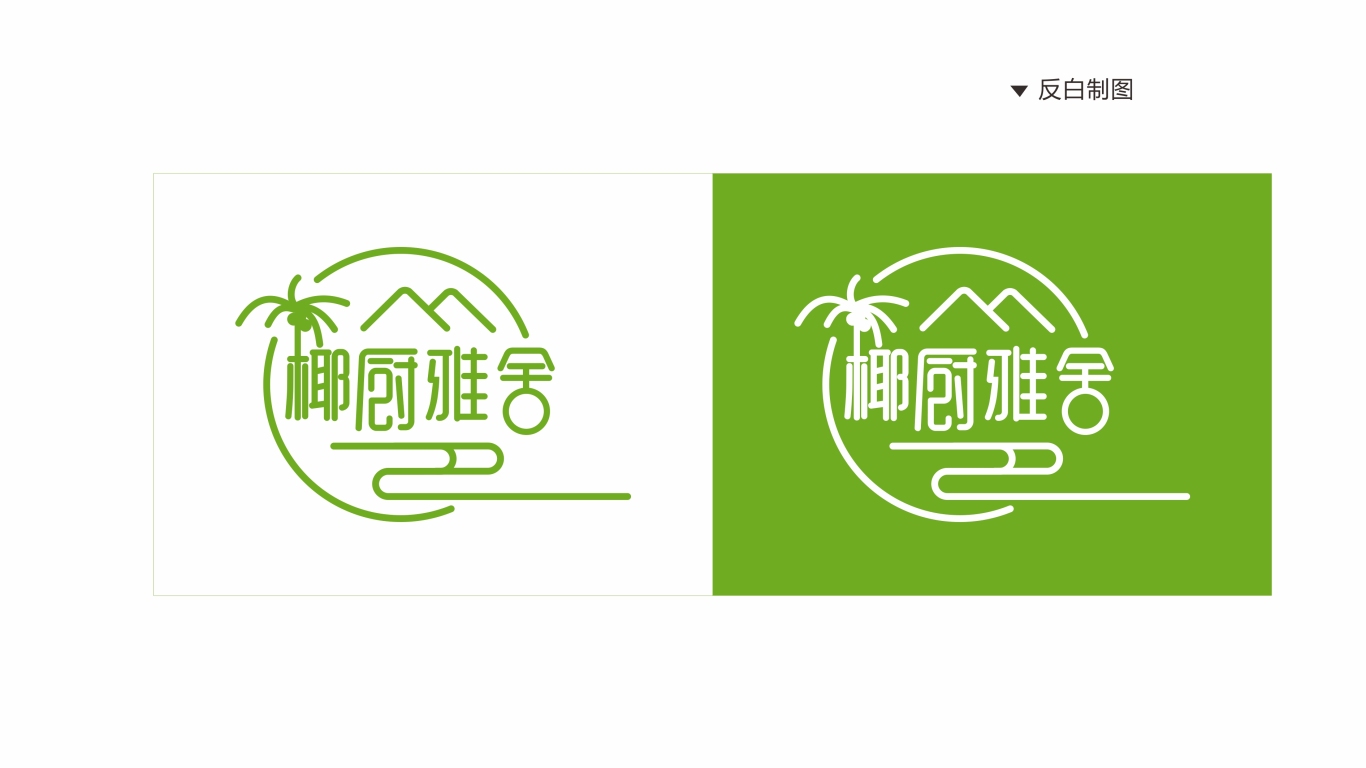 椰厨雅舍品牌logo设计中标图2