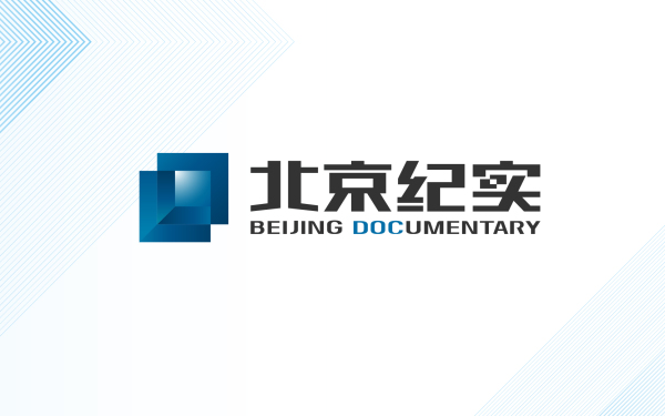 BTV北京紀實頻道品牌形象設計
