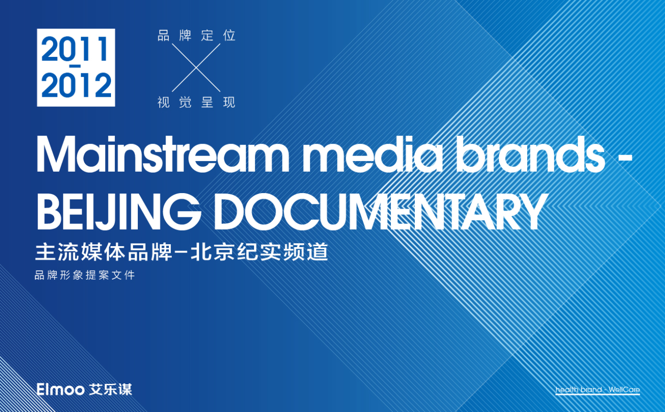 BTV北京紀實頻道品牌形象設計圖1
