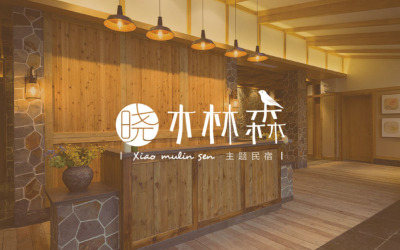 曉-木林森 民宿logo