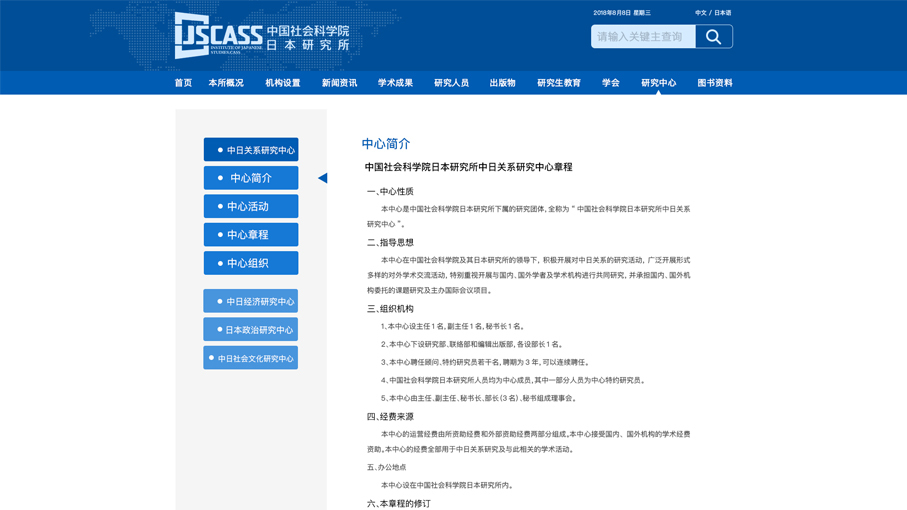 中國社會科學院日本研究所網站頁面修改中標圖21