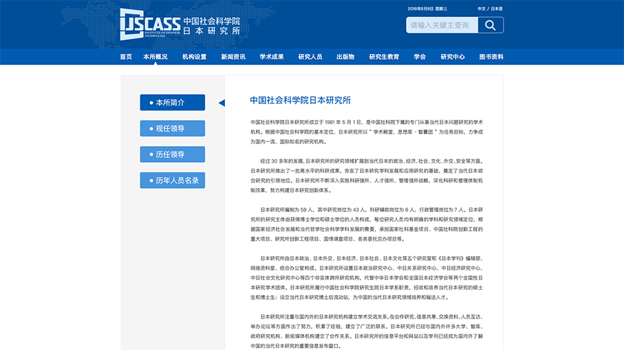 中国社会科学院日本研究所网站页面修改中标图3
