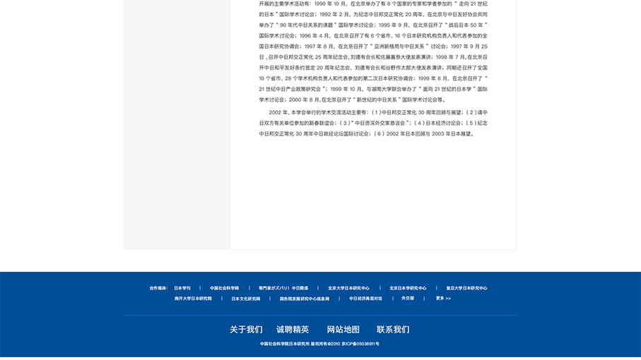中國社會科學院日本研究所網站頁面修改中標圖20
